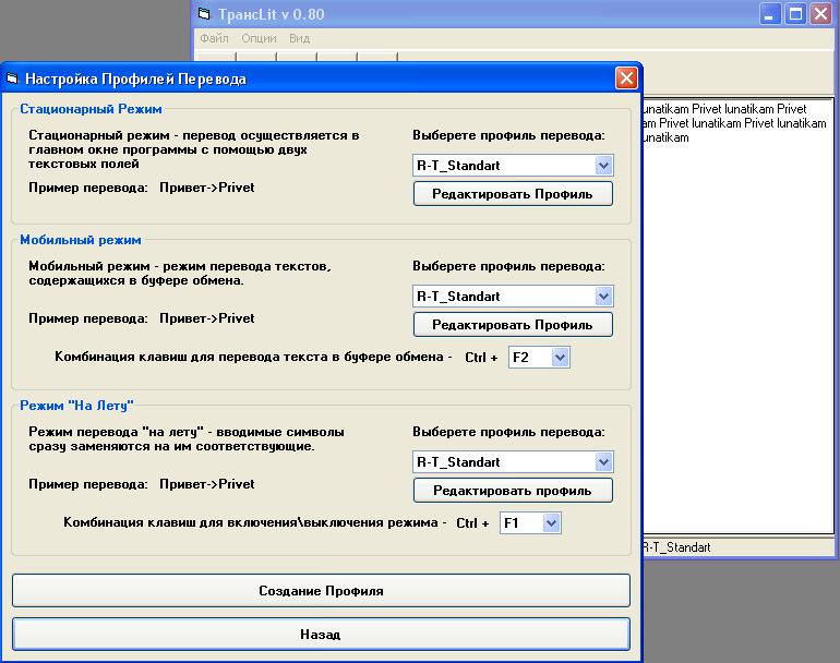 Какая следующая программа. Программа режим. Bitobit ТРАНСLIT. Программы для перевода пример. Редактирование перевода примеры.